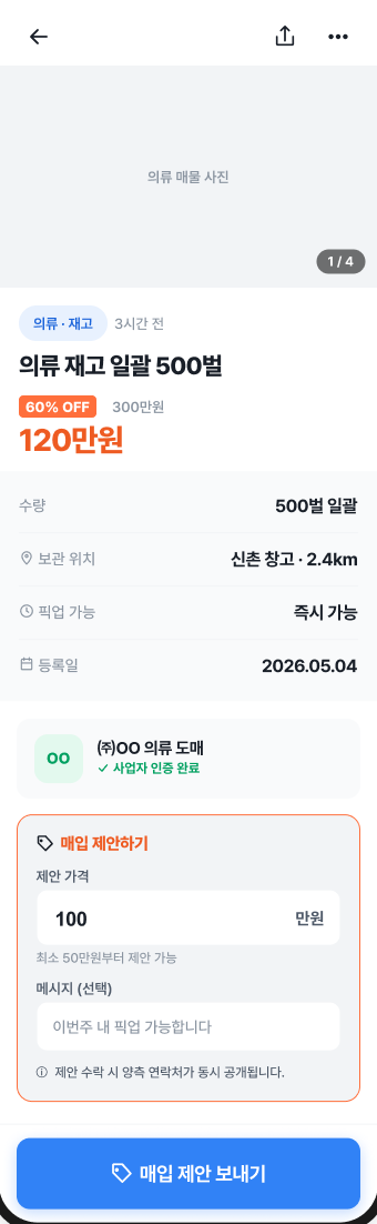 땡처리 매물 상세 화면